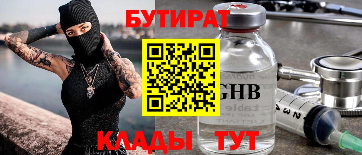 БУТИРАТ BDO 33% Брянск