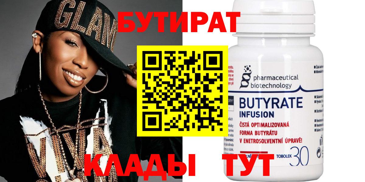 Брянск  Бутират  Вход с VPN  БУТИРАТ вода 