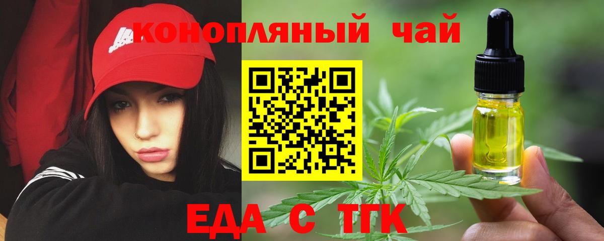 Брянск  Еда ТГК конопля  Вход с VPN 